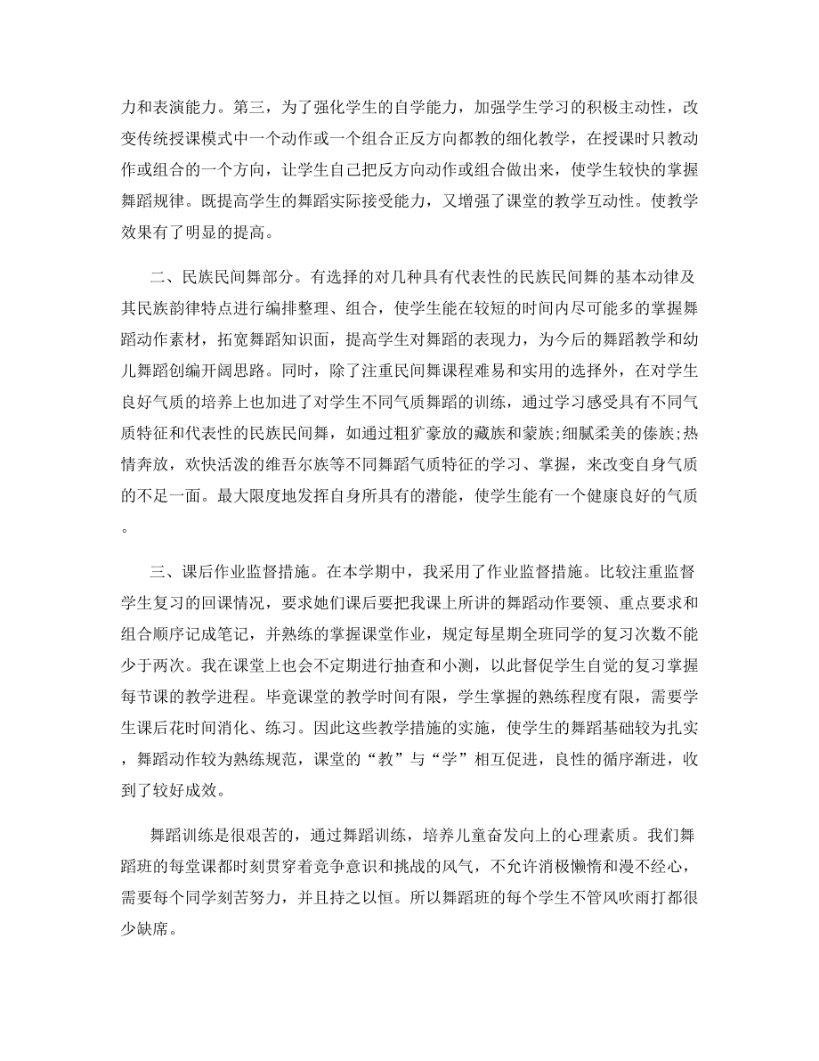 舞蹈教师年终总结范文大全.docx_第2页