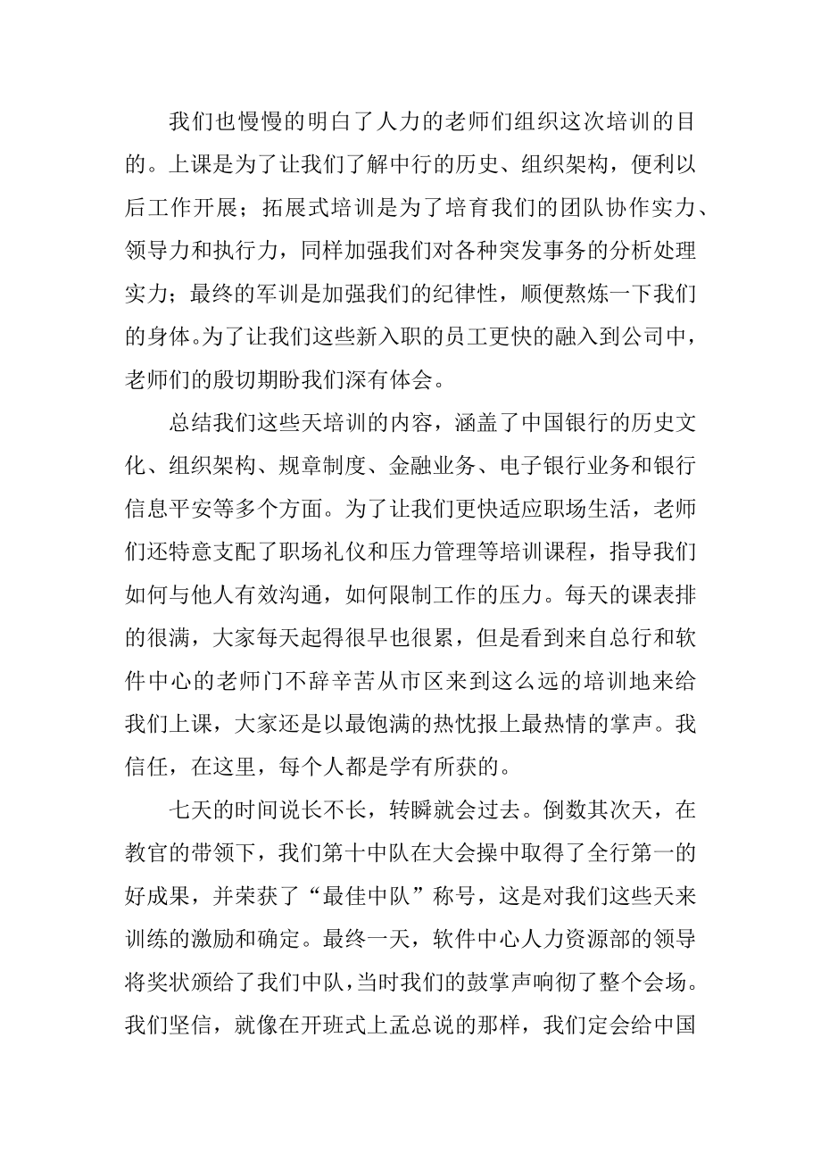 2022年员工军训心得10篇精选.docx_第2页