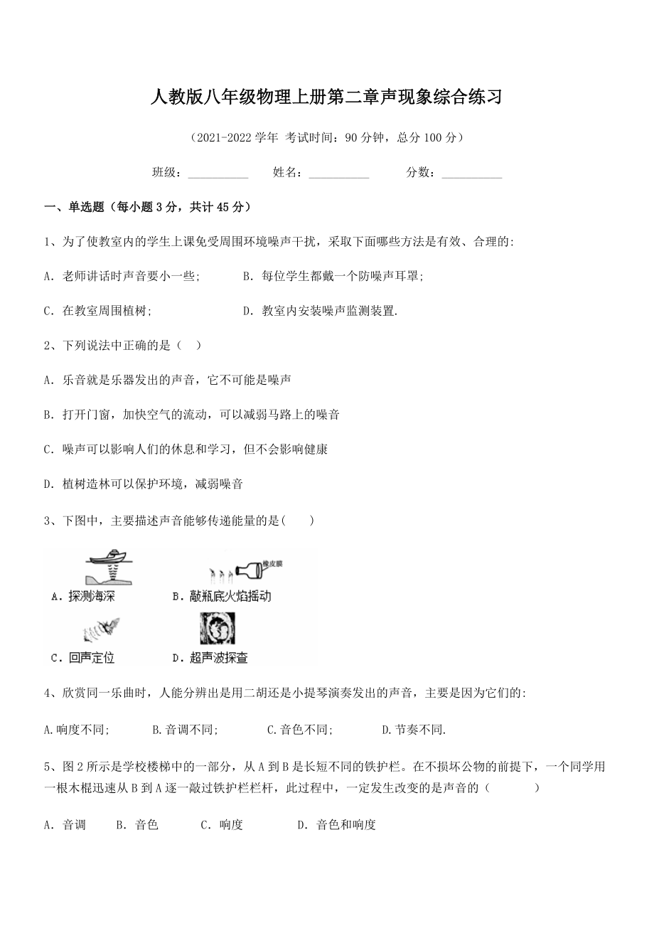 精品解析：最新人教版八年级物理上册第二章声现象综合练习练习题(人教版).docx_第2页