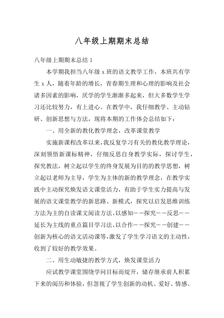 八年级上期期末总结精选.docx_第1页