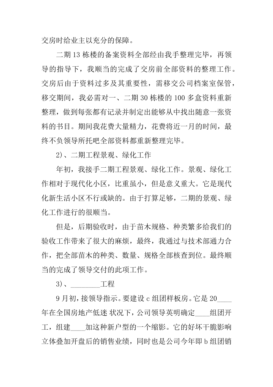 最新工程师工作总结汇总.docx_第2页