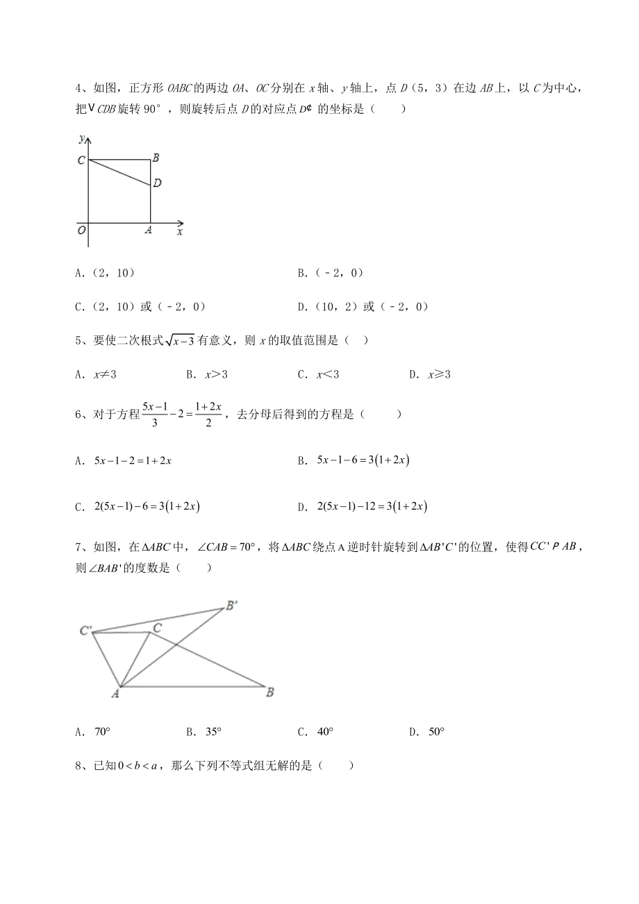 中考强化练习2022年福建省泉州市中考数学三模试题(含答案详解).docx_第2页