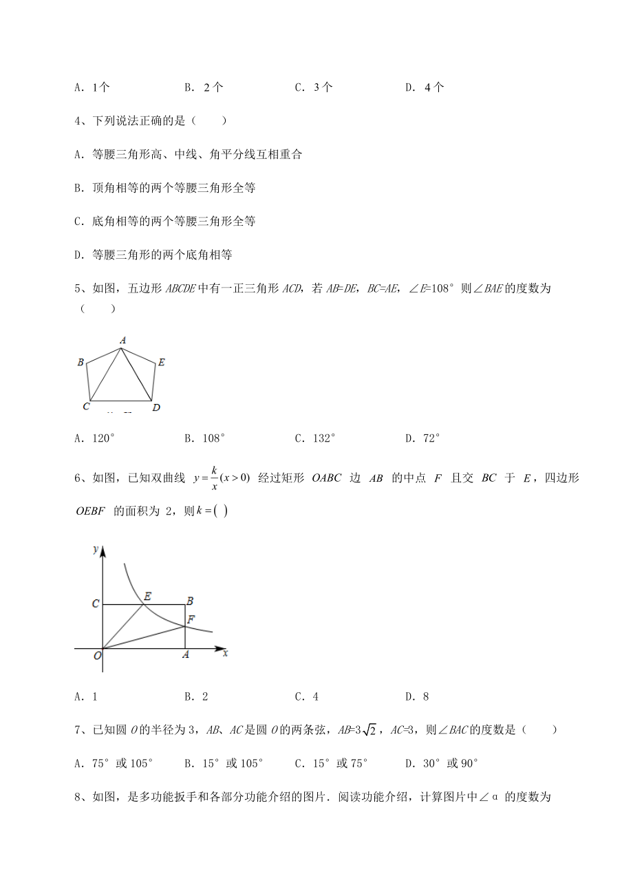 真题汇总：2022年北京市丰台区中考数学模拟真题练习-卷(Ⅱ)(含答案及解析).docx_第2页