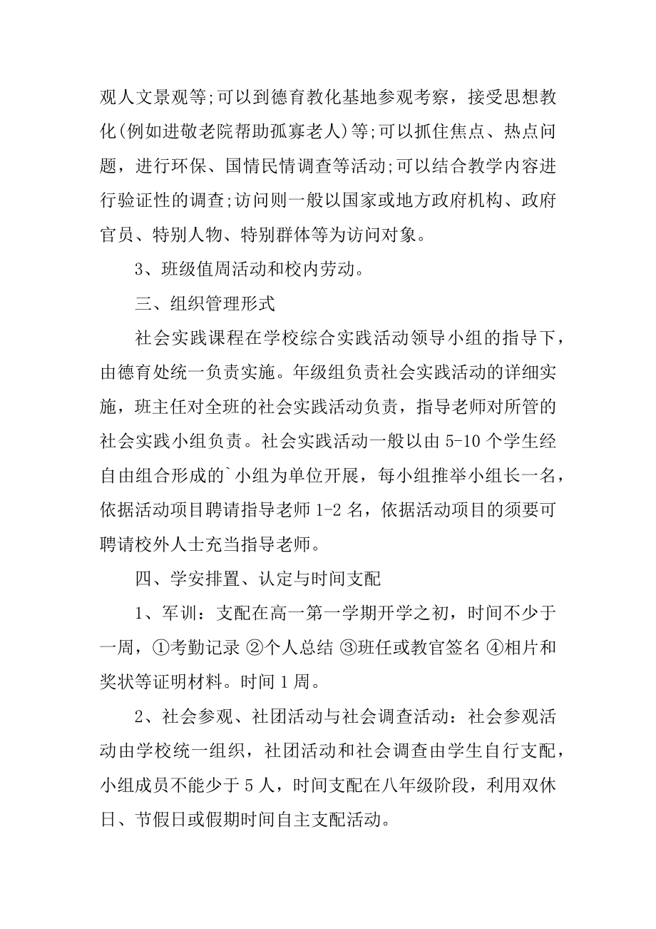 学校社会实践活动方案优质.docx_第2页