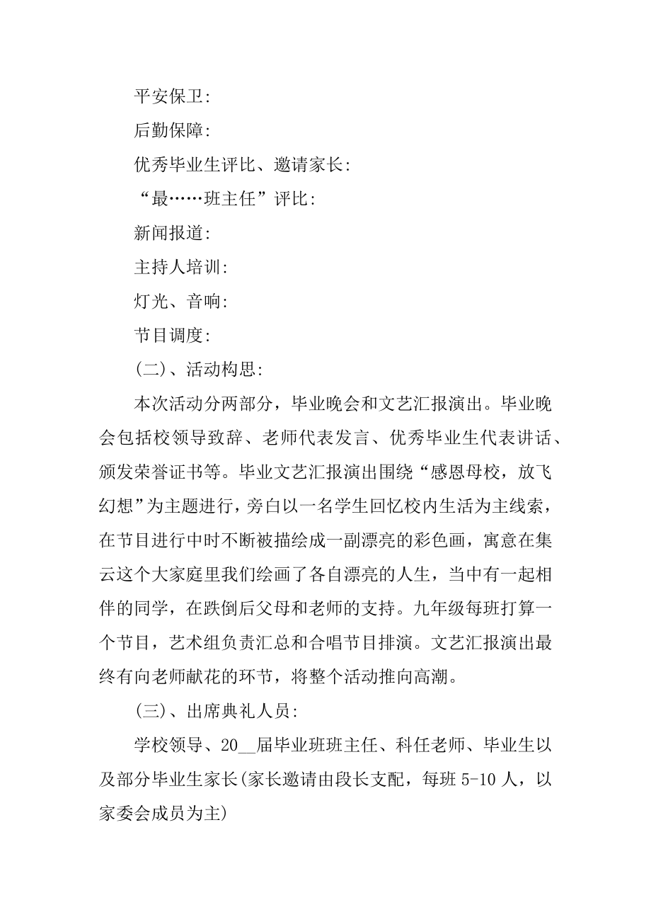 初中毕业晚会活动方案策划汇总.docx_第2页