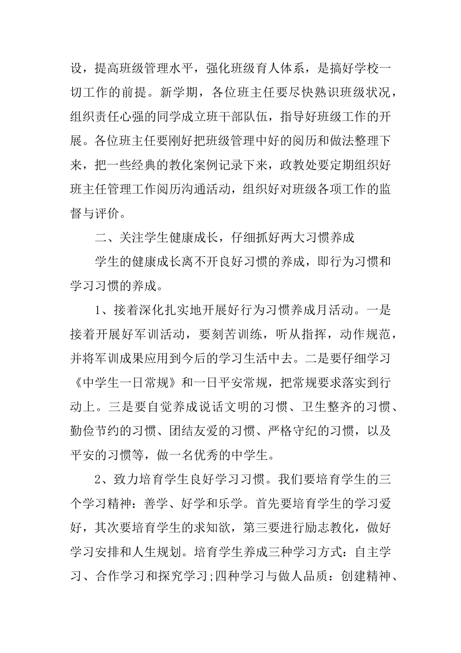 初中学校教师工作计划范文汇总.docx_第2页