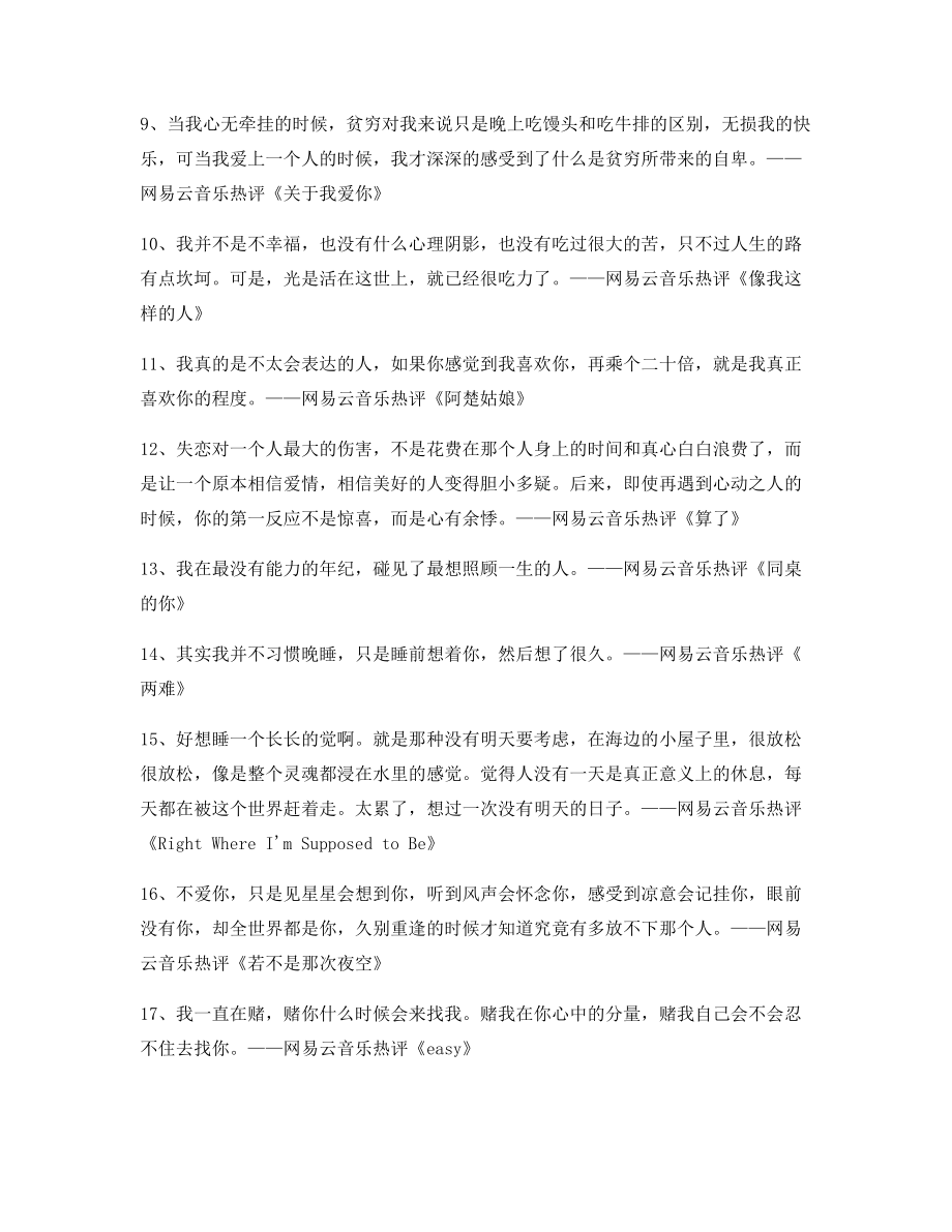 超火歌曲热评：热门歌曲名歌热评精选百条合集.docx_第2页