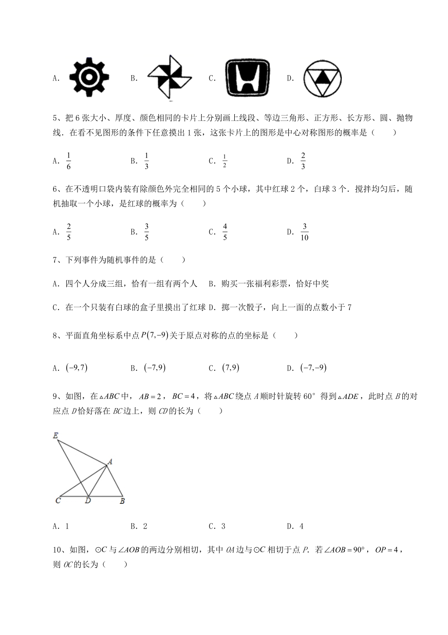 沪科版九年级数学下册期末模拟考-卷(Ⅲ)(含答案解析).docx_第2页