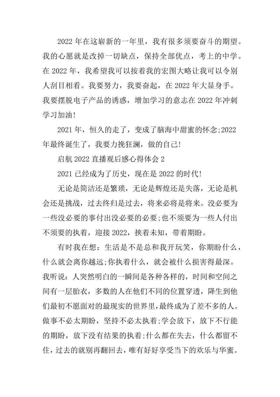 启航2022直播观后感心得体会10篇精编.docx_第2页