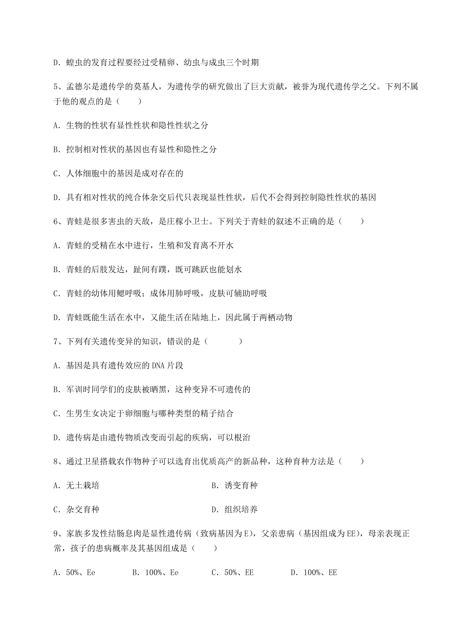 强化训练人教版八年级生物下册第七单元生物圈中生命的延续和发展章节测试试题(精选).docx_第2页