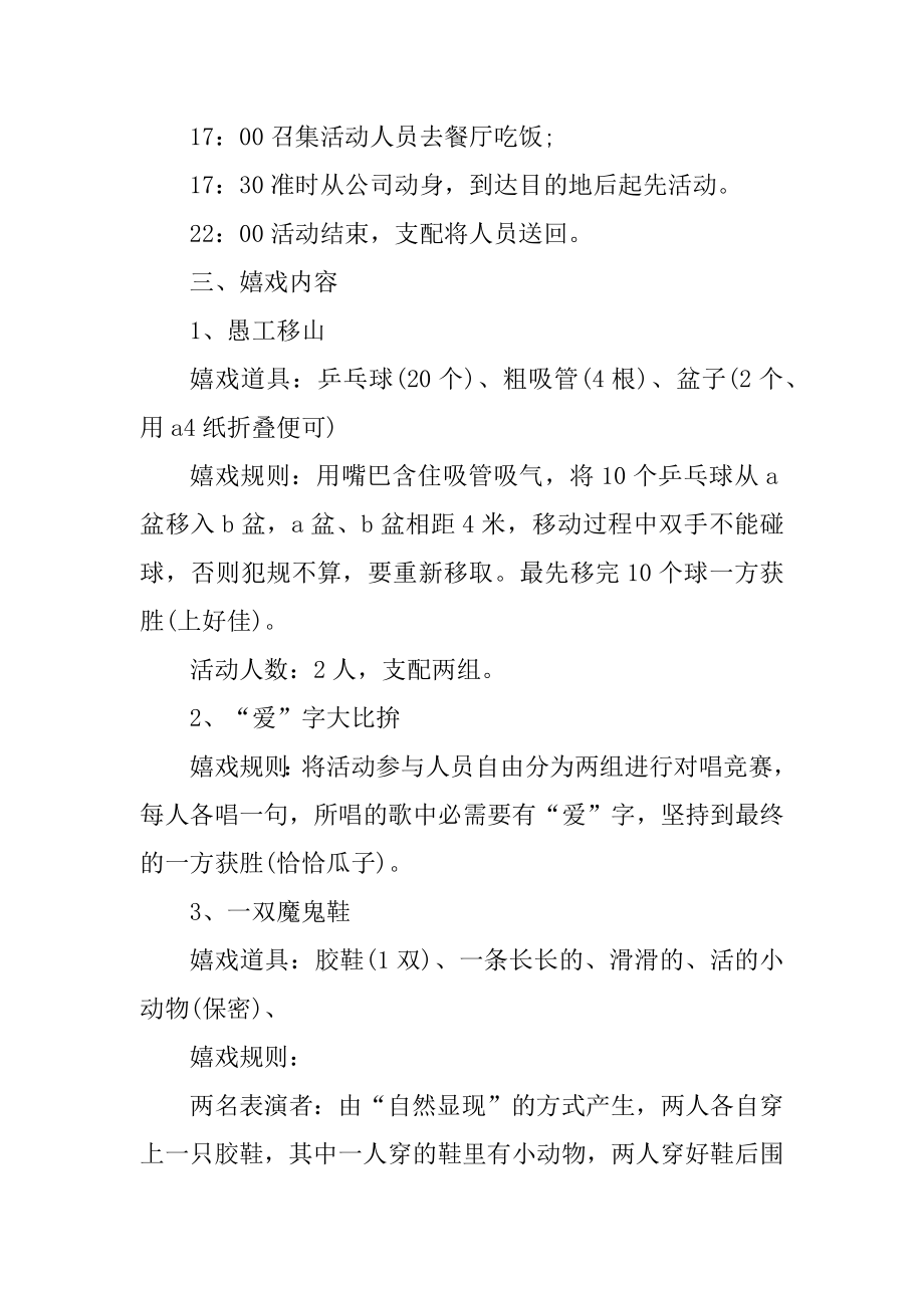 2021年公司组织庆典活动方案范文例文.docx_第2页