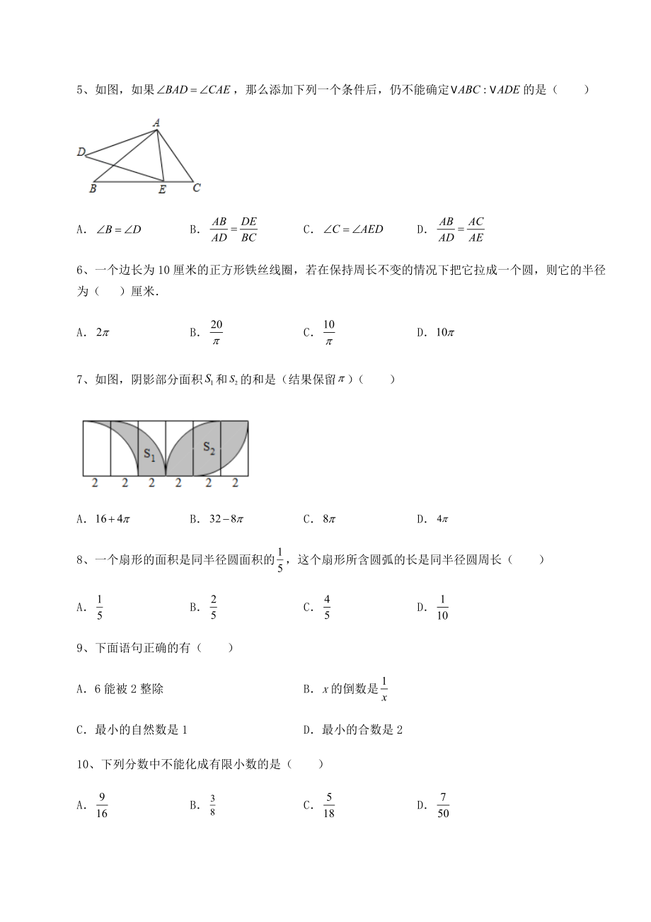 中考强化训练2022年中考数学备考模拟练习-(B)卷(含答案及详解).docx_第2页