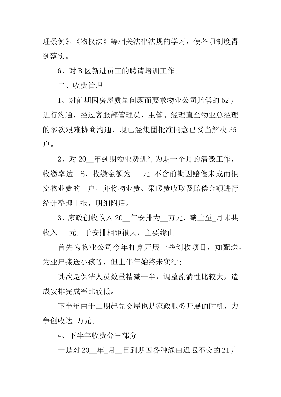 物业公司经理年终总结范文.docx_第2页