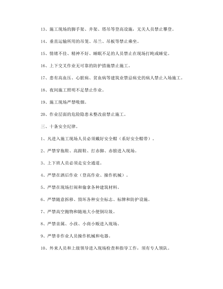 某建筑公司三级安全教育内容.docx_第2页