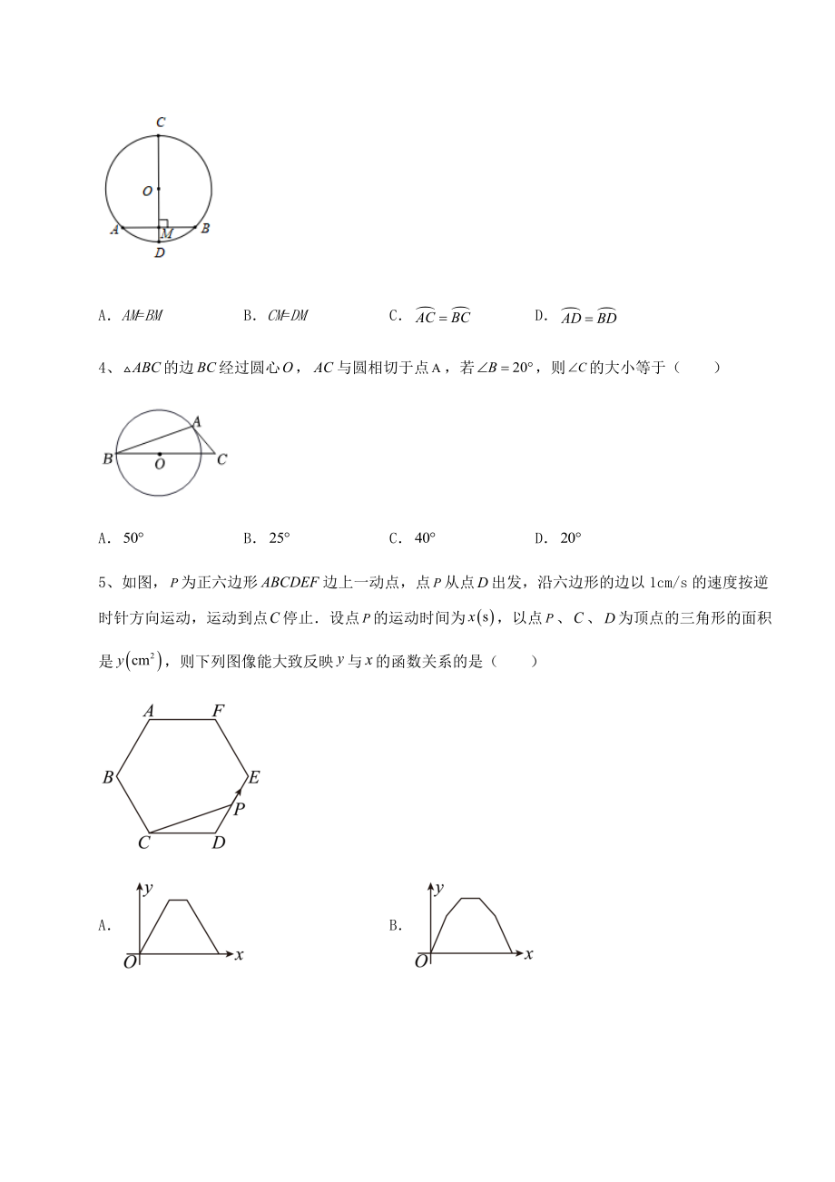 2022年最新沪科版九年级数学下册第24章圆章节练习试卷.docx_第2页