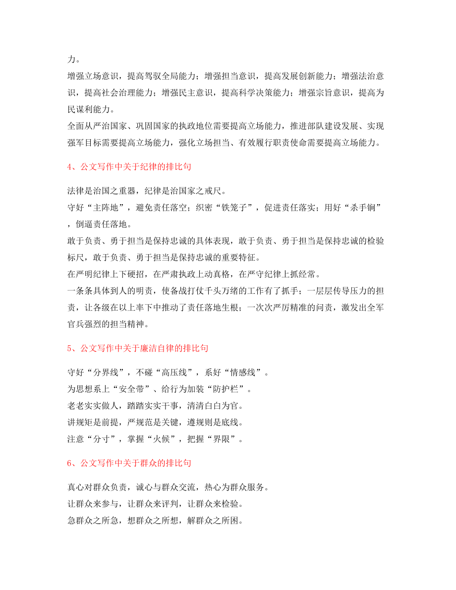 最火公文写作排比句式套话常用金句排比句集合大全.docx_第2页