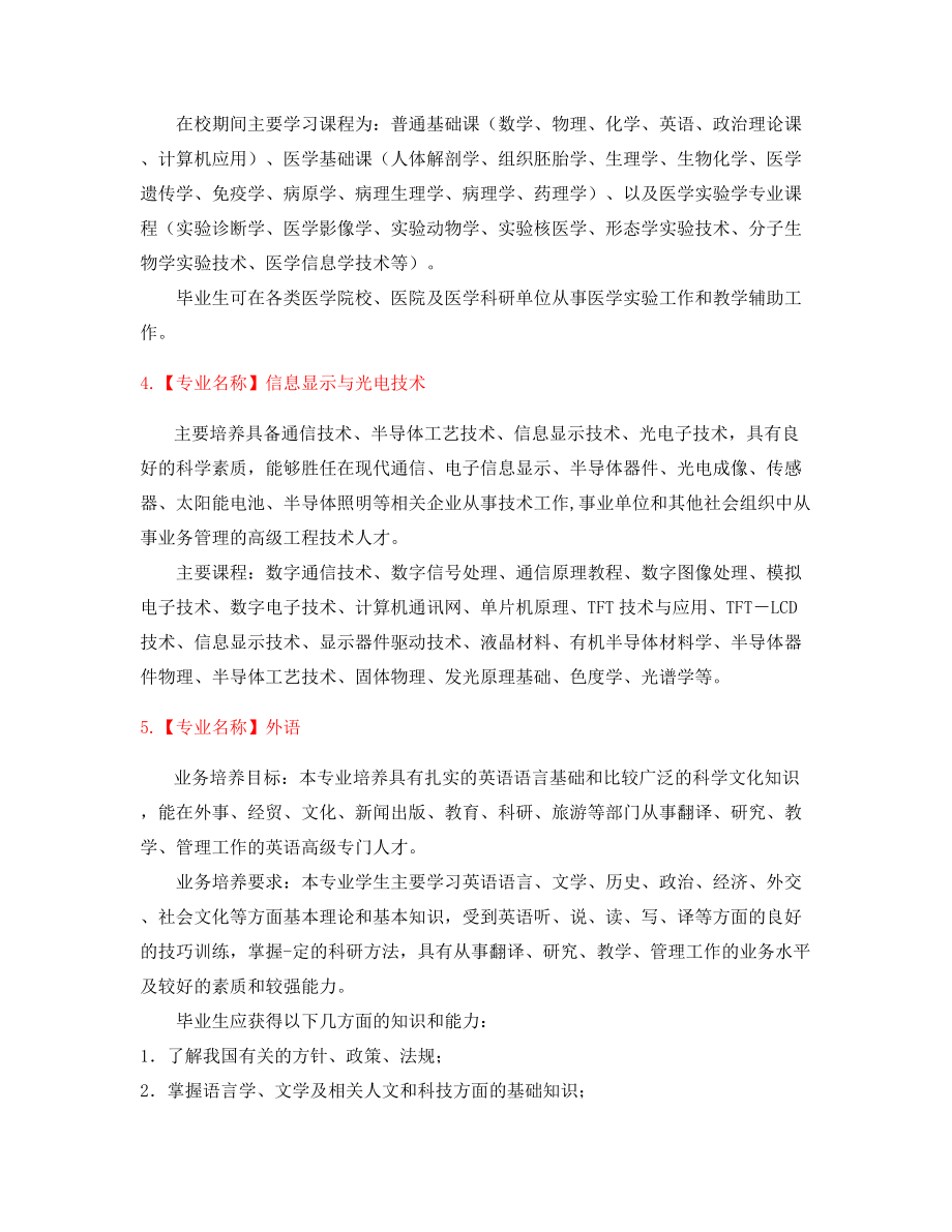 最全高等教育本科专业就业方向介绍大全.docx_第2页