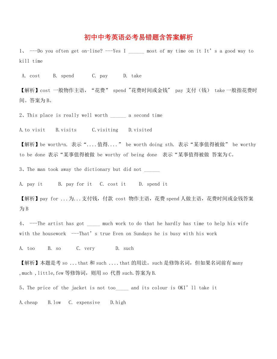 中考英语高频考题合集含解析.docx_第1页