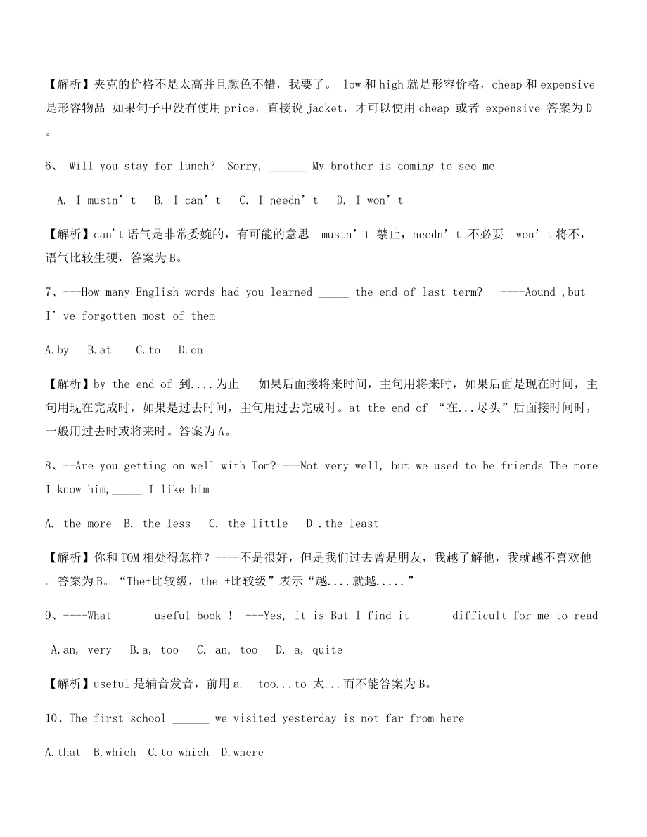 中考英语高频考题合集含解析.docx_第2页