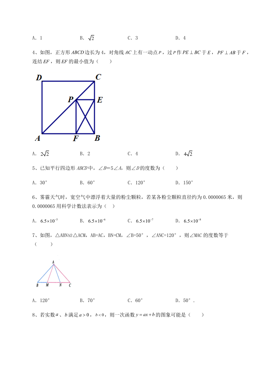 中考强化训练2022年重庆市万州区中考数学考前摸底测评-卷(Ⅱ)(含详解).docx_第2页