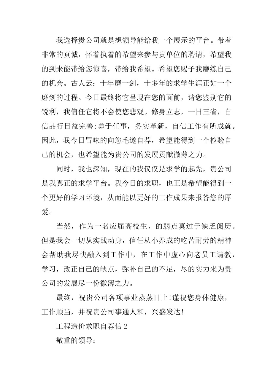 工程造价个人求职自荐信范文.docx_第2页