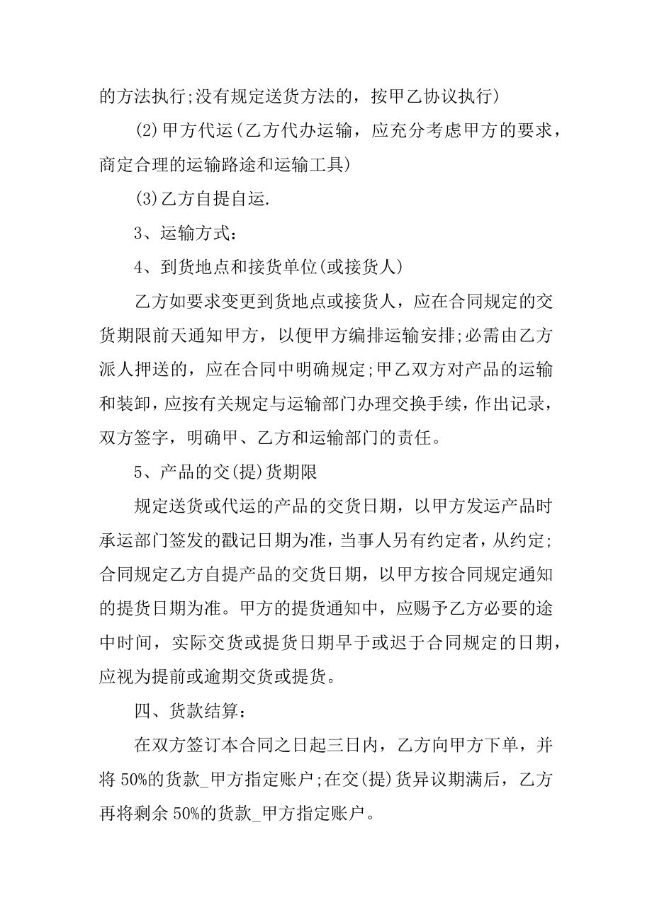 单位产品采购合同五篇范文精选.docx_第2页