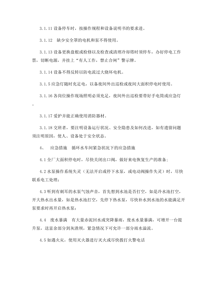 循环水安全作业规程.docx_第2页