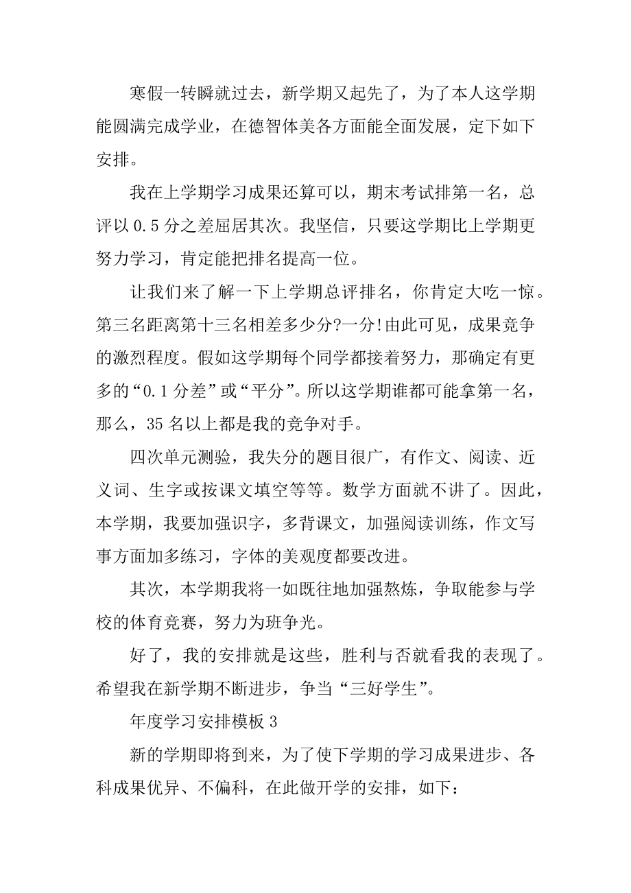 年度学习计划模板范文.docx_第2页