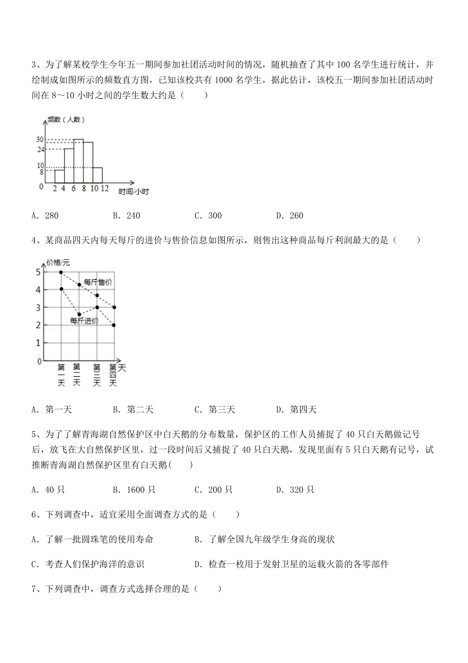 2022年浙教版初中数学七年级下册第六章数据与统计图表专题测评试题.docx_第2页