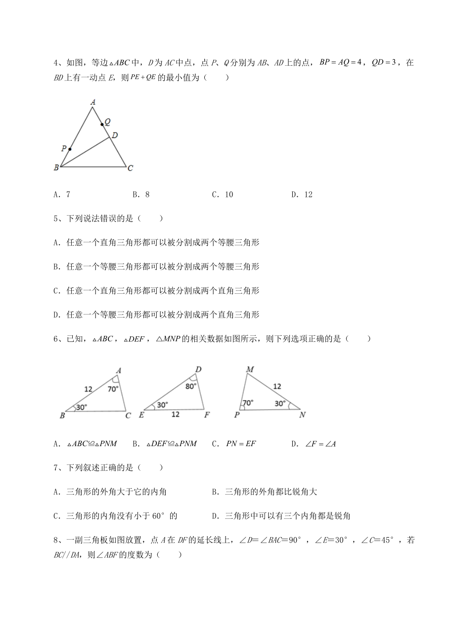 精品试题沪教版七年级数学第二学期第十四章三角形综合测试试题(含答案及详细解析).docx_第2页