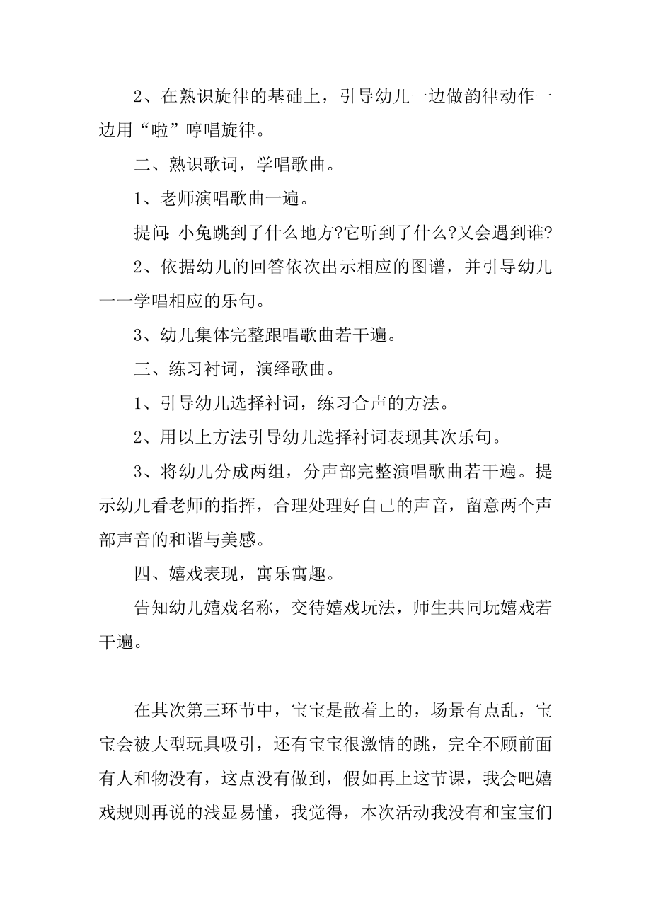 大班音乐活动教案优秀精编.docx_第2页