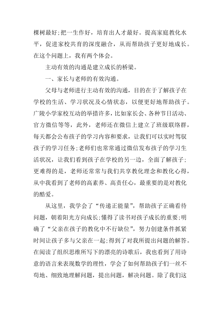 家校共育个人心得万能10篇例文.docx_第2页