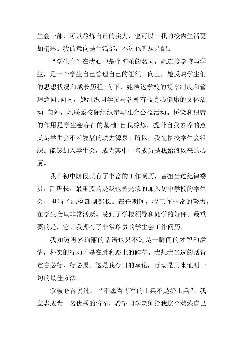 大一学生会自我介绍范文.docx_第2页