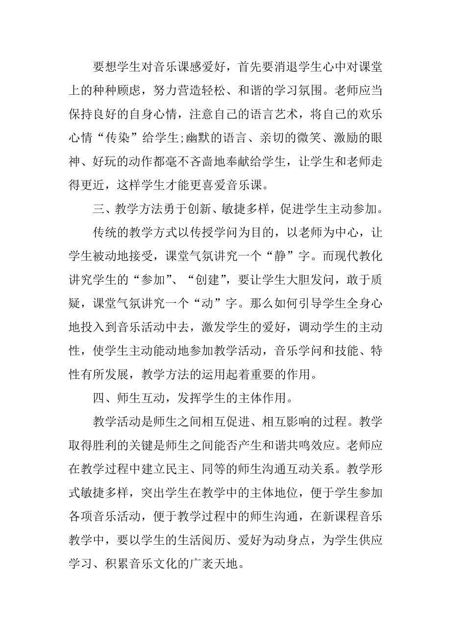 优秀教师称号申请书（精选5篇）精品.docx_第2页