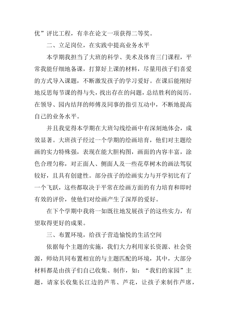 幼儿园教师个人工作总结最新5篇汇编.docx_第2页