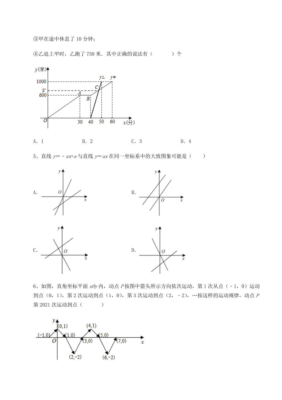 难点详解京改版八年级数学下册第十四章一次函数专项测试练习题(精选).docx_第2页