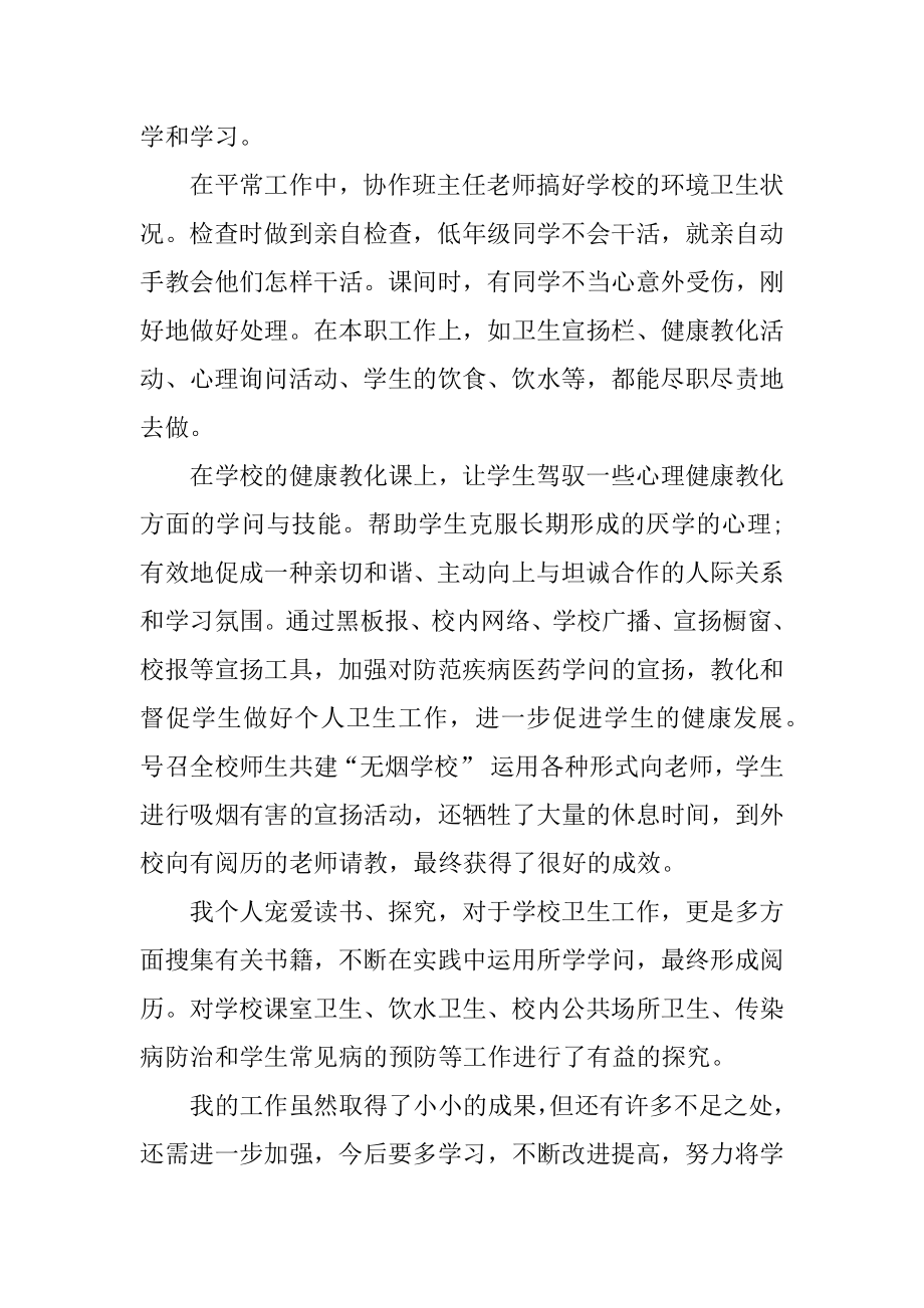 先进个人事迹材料600字精选.docx_第2页