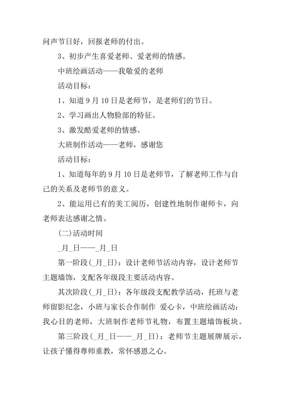 教师主题节班级活动方案范文优质.docx_第2页