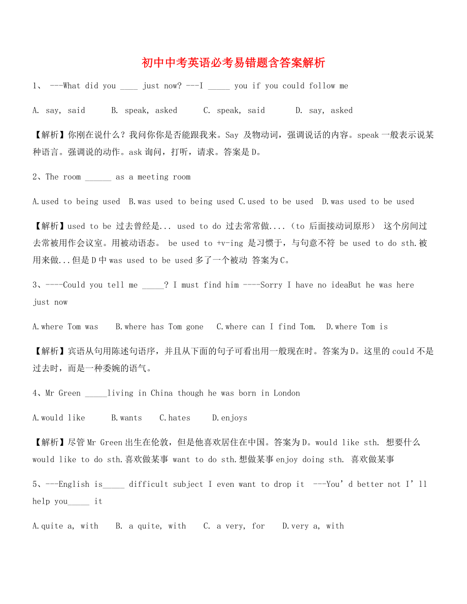 最新中考英语高频考题精选(含答案及解析).docx_第1页