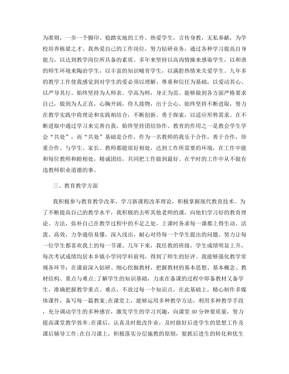 教师业务提升工作总结.docx_第2页