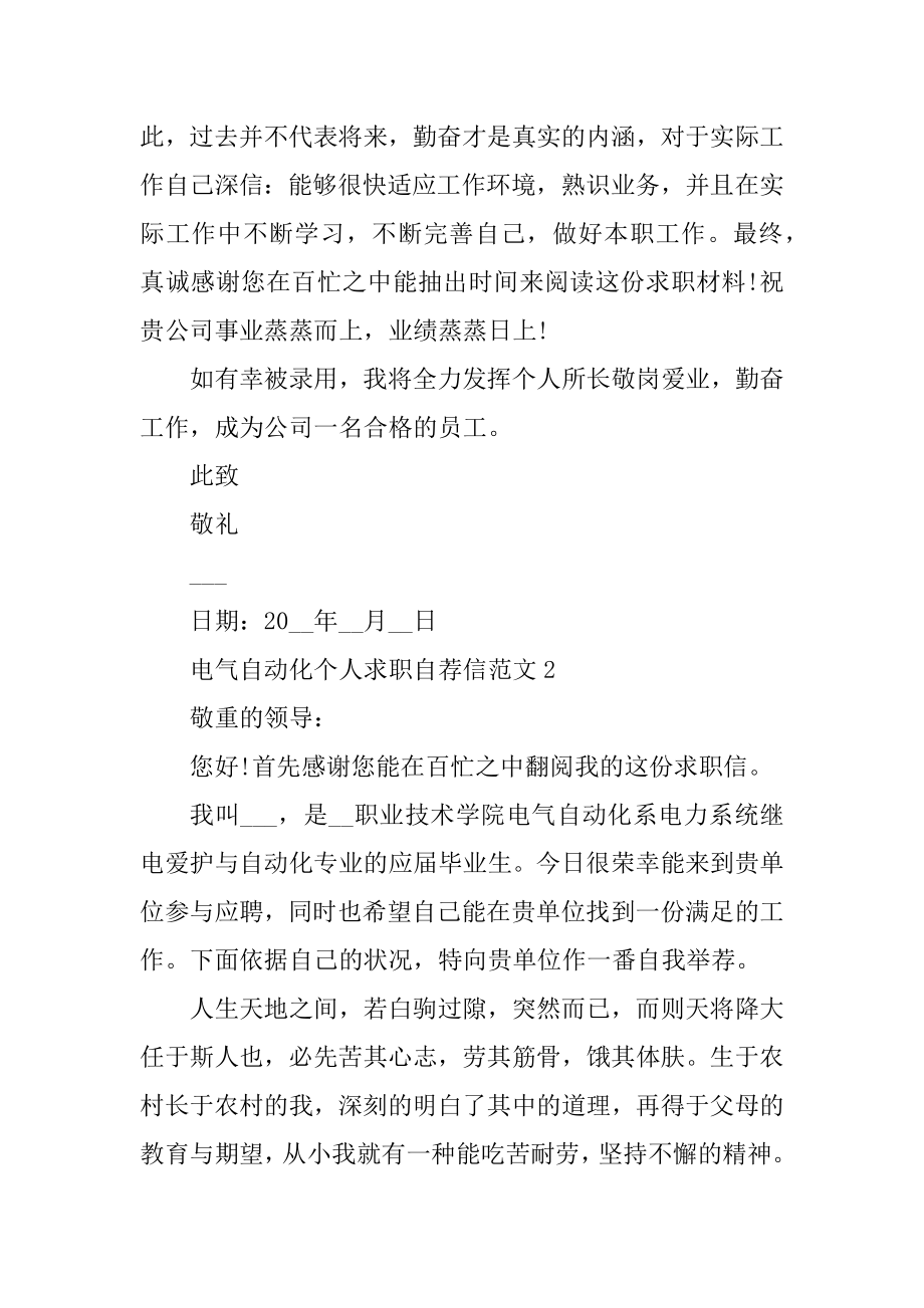 电气自动化个人求职自荐信范文精品.docx_第2页