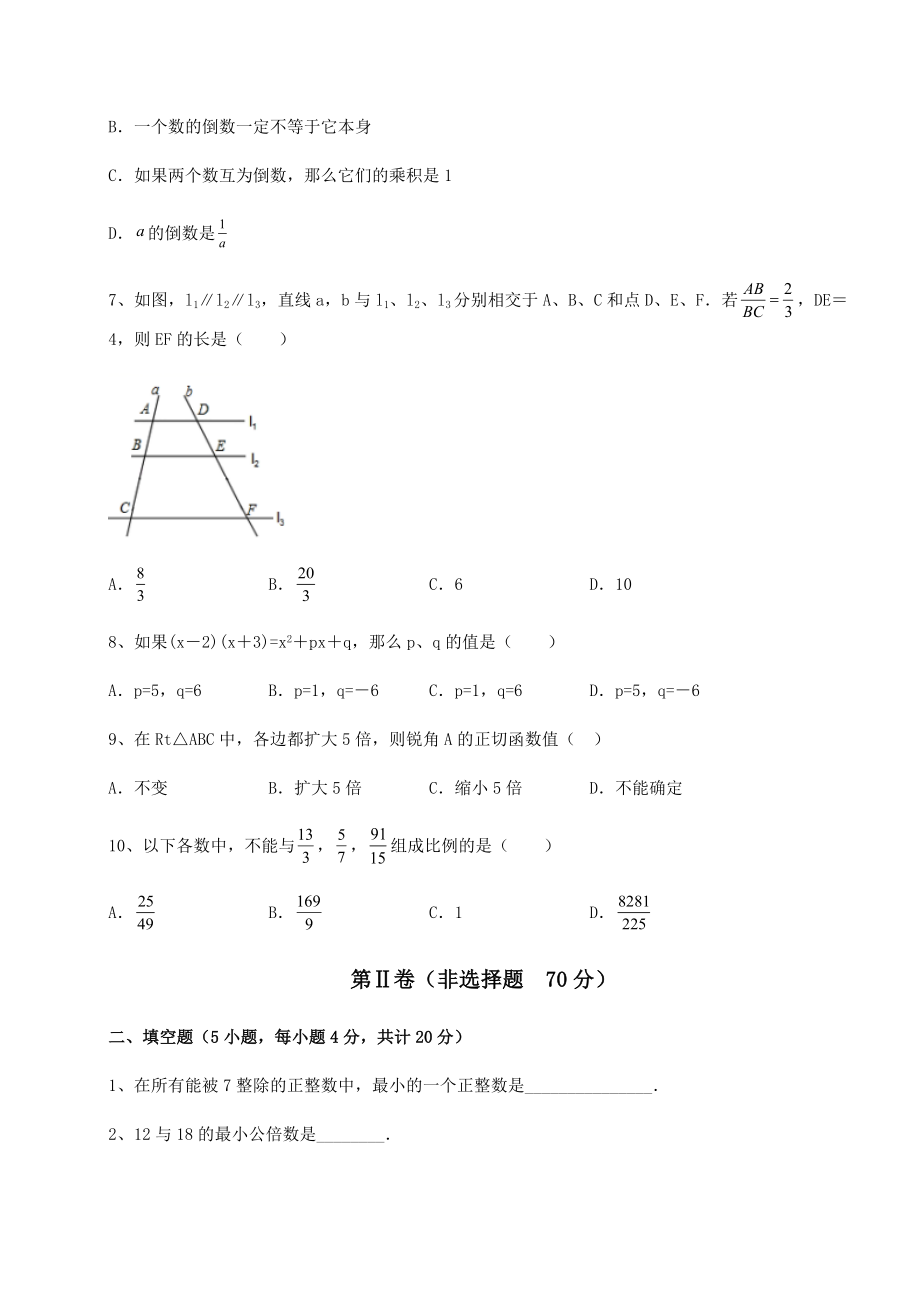 备考练习2022年上海中考数学三模试题(含答案及解析).docx_第2页