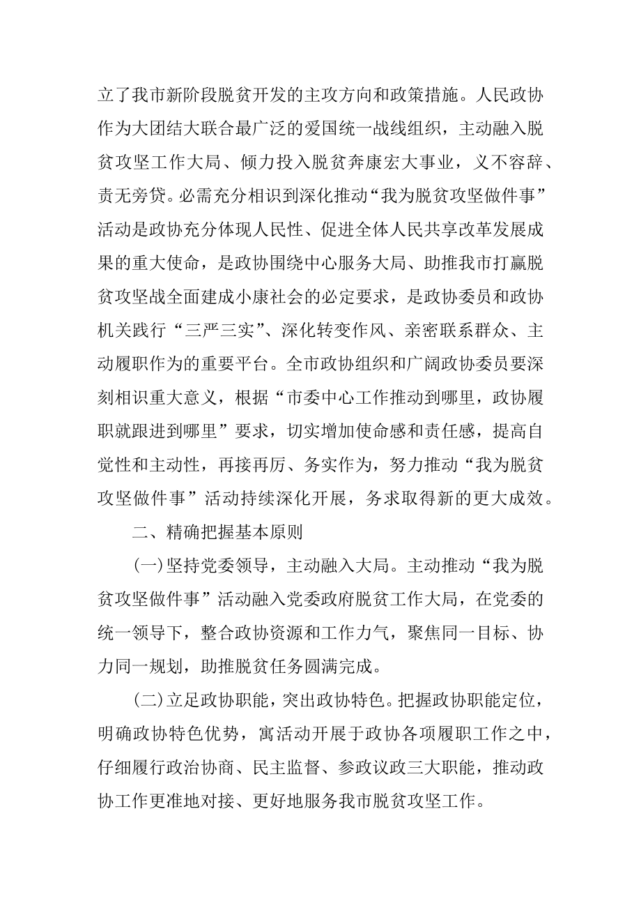 央视2022年《温暖帮扶路》系列节目观后感心得体会精编.docx_第2页