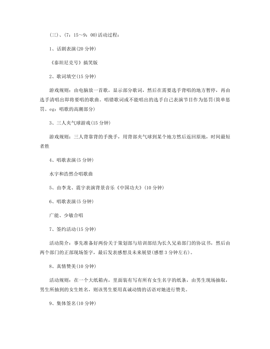 企业联谊会活动方案精选.docx_第2页