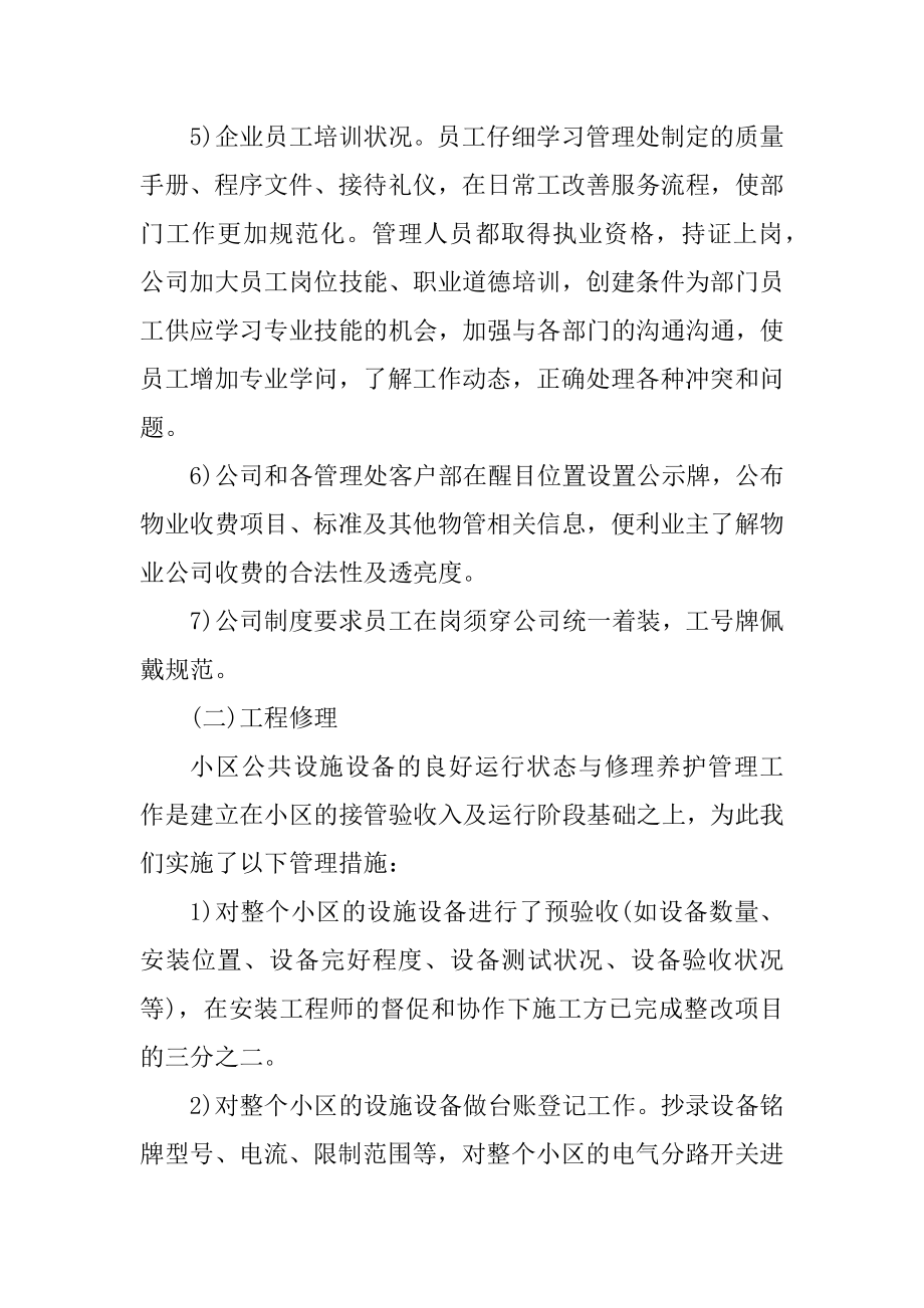 公司上半年工作总结优质.docx_第2页