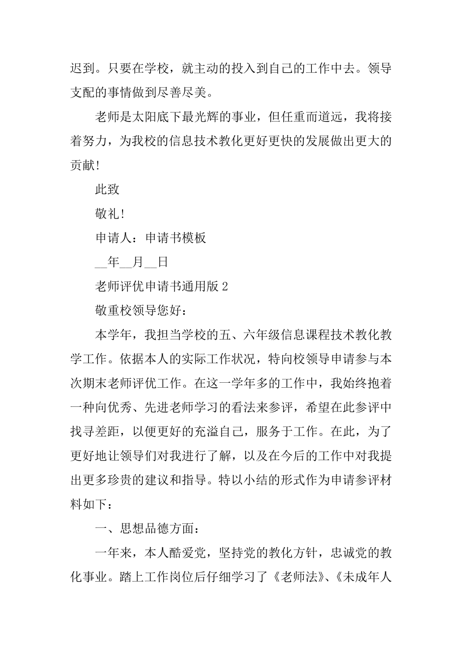 教师评优申请书通用版优质.docx_第2页