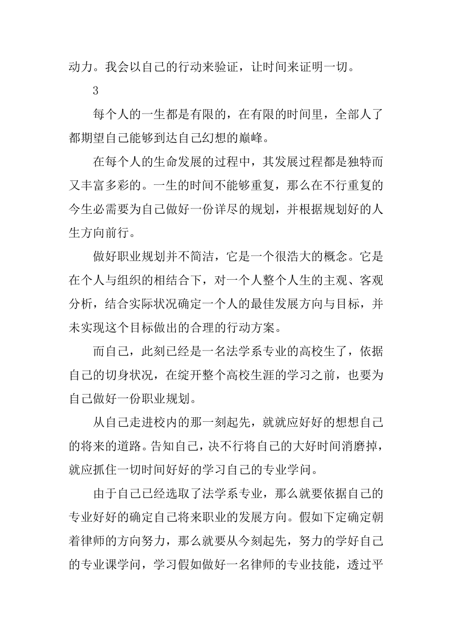 职业生涯规划书前言范文汇编.docx_第2页