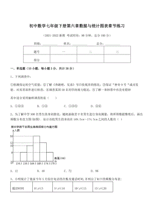 精品解析2021-2022学年浙教版初中数学七年级下册第六章数据与统计图表章节练习试题(含详细解析).docx