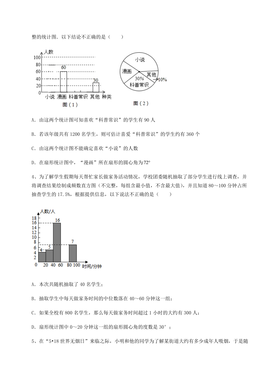 难点解析京改版八年级数学下册第十七章方差与频数分布综合练习练习题(含详解).docx_第2页