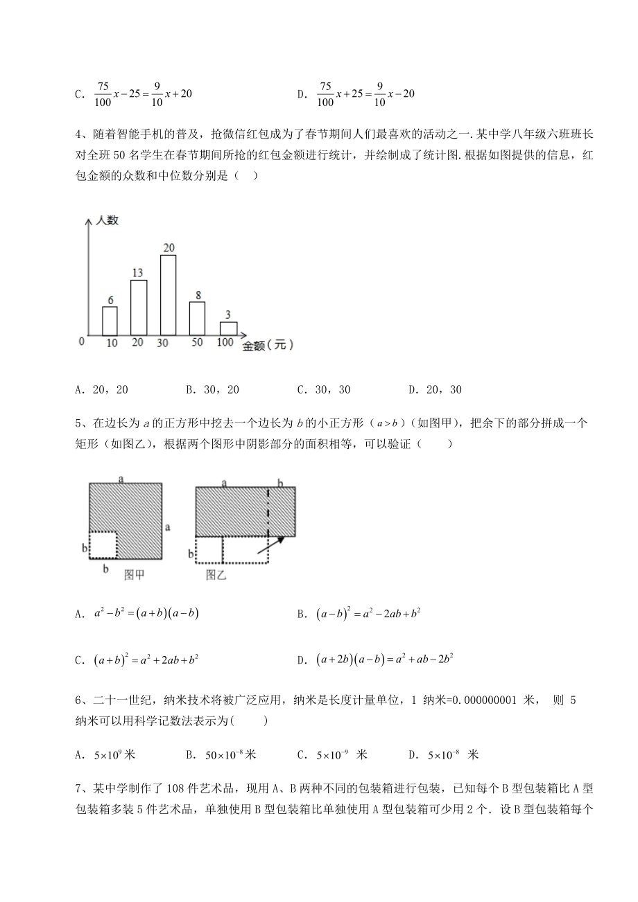 备考练习2022年山西省侯马市中考数学三模试题(含答案及解析).docx_第2页